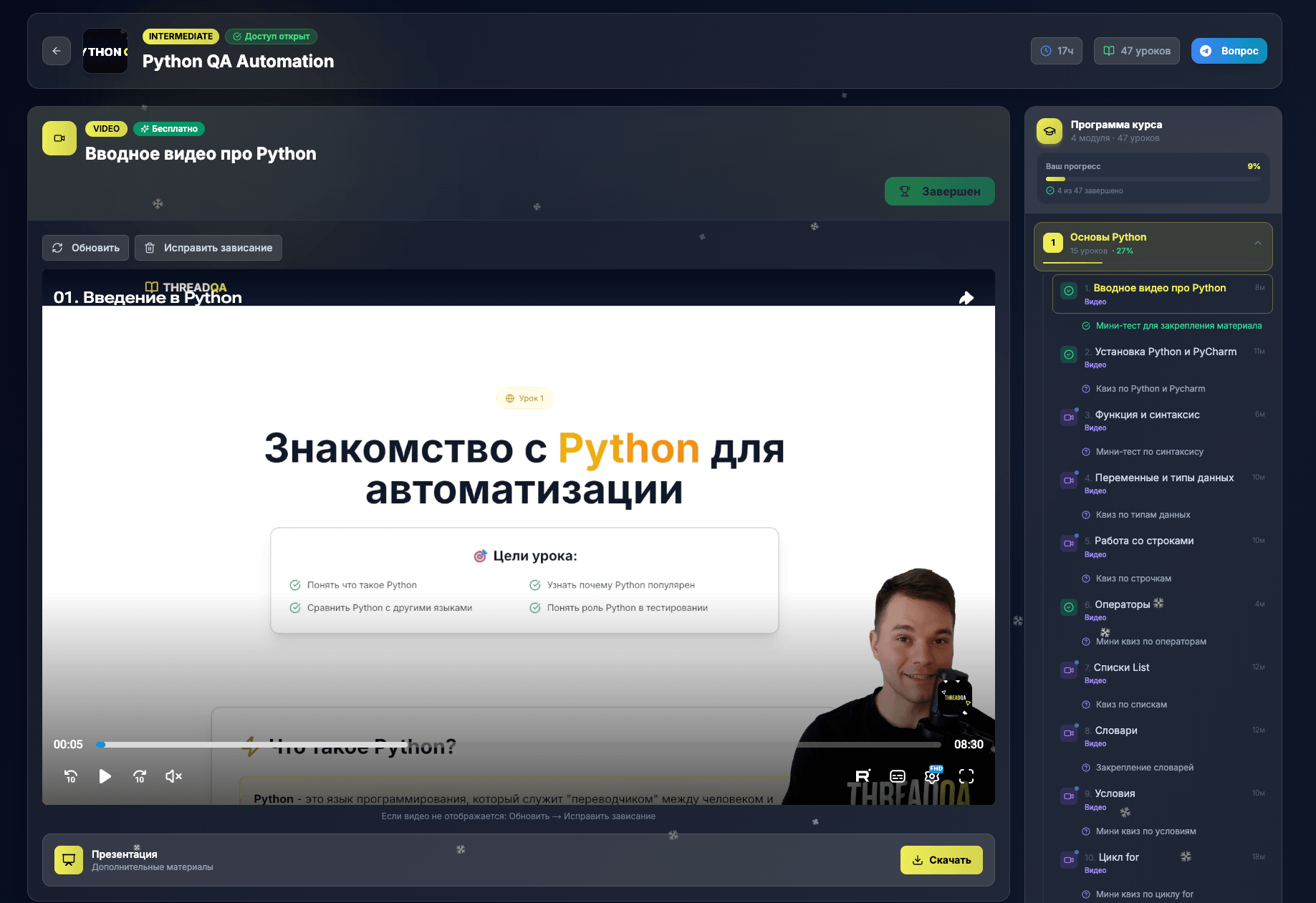 Страница курса ThreadQA — видеоуроки, материалы и задания по автоматизации тестирования