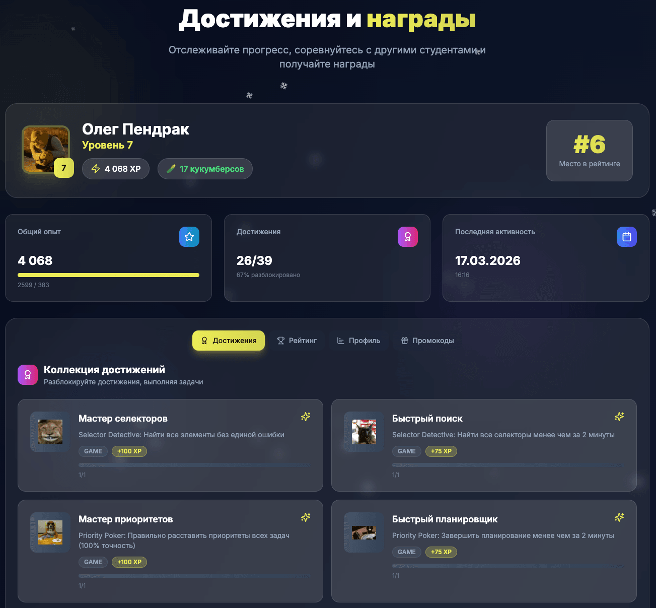 Система геймификации ThreadQA — достижения, уровни и рейтинг студентов